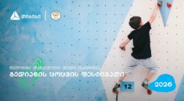 თიბისის მხარდაჭერით დაბა ბედიანში სპორტული ცოცვის ფესტივალი გაიმართა