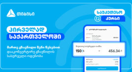 მართე გზავნილი შენი წესებით – მობაილბანკის ინოვაციური ფუნქციონალი
