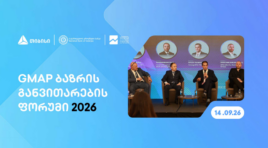 თიბისის მხარდაჭერით, თბილისში, GMAP ბაზრის განვითარების ფორუმი გაიმართა