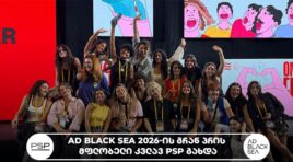 AD Black Sea 2026-ის გრან პრის მფლობელი კვლავ PSP გახდა