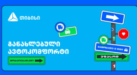 შენი ავტოსაჭიროებები ერთ სივრცეში – მობაილბანკში ავტო კომფორტი განახლდა