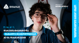 თიბისი ტექსკოლაში ახალი ნაკადის მიღება დაიწყო – სწორი ადგილი განათლებისთვის