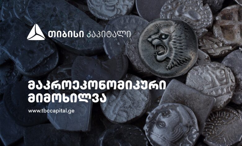 მაკროეკონომიკური