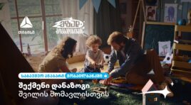 მზად მომავლისთვის – საბავშვო ანაბრის გახსნა უკვე თიბისი მობაილბანკიდან შეგიძლიათ