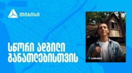 თიბისი ტექსკოლა – სწორი ადგილი განათლებისთვის, სადაც ტექნოლოგიური მომავალი დღეს იწყება