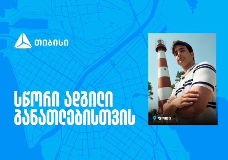 თიბისი IT აკადემია – სწორი ადგილი განათლებისთვის, ცოდნიდან კარიერულ შესაძლებლობამდე