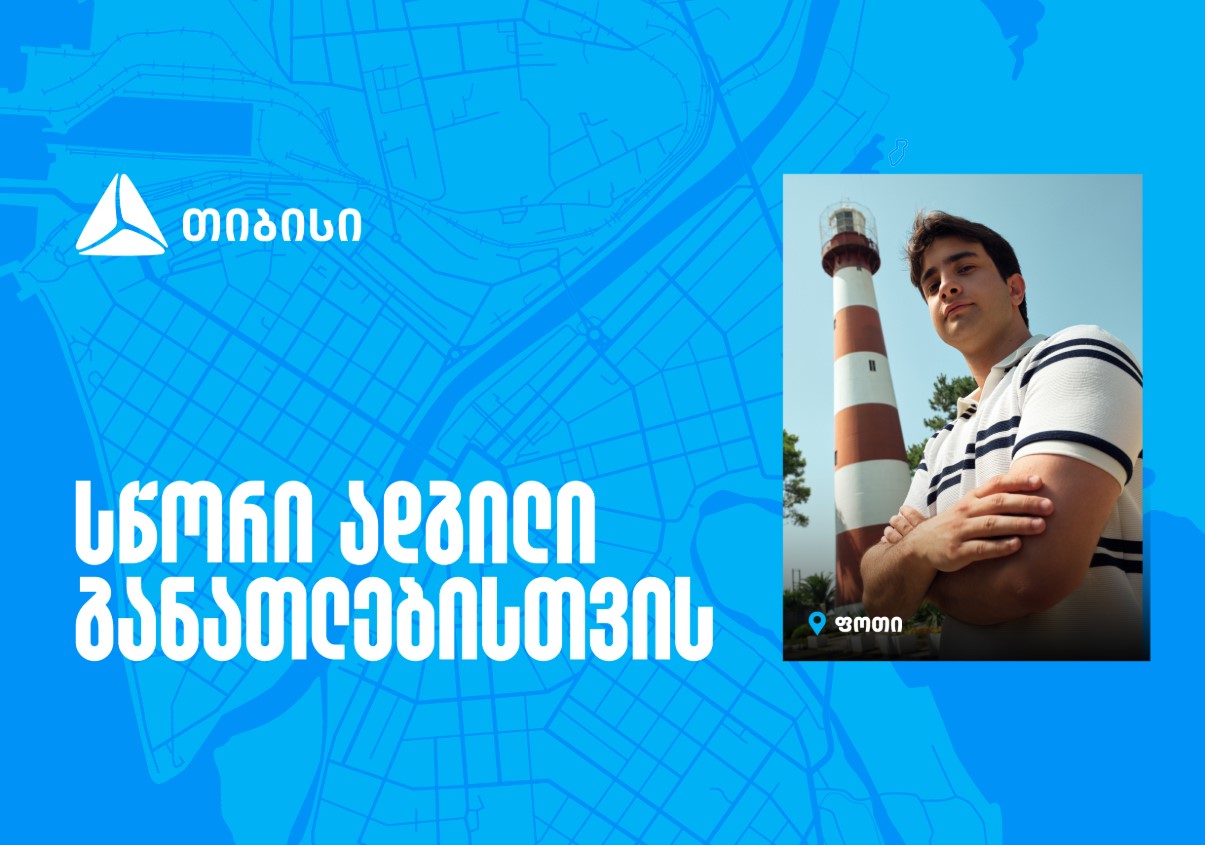თიბისი IT აკადემია – სწორი ადგილი განათლებისთვის, ცოდნიდან კარიერულ შესაძლებლობამდე
