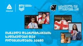 თიბისის მხარდაჭერით ტექ ოლიმპიადების ჰაბში მოსწავლეებისთვის სასერტიფიკატო კურსებზე მიღება დაიწყო