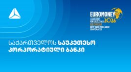 Euromoney-მ თიბისი საუკეთესო კორპორატიულ ბანკად მესამედ დაასახელა