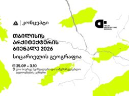 თიბისი ბიენალე (1)