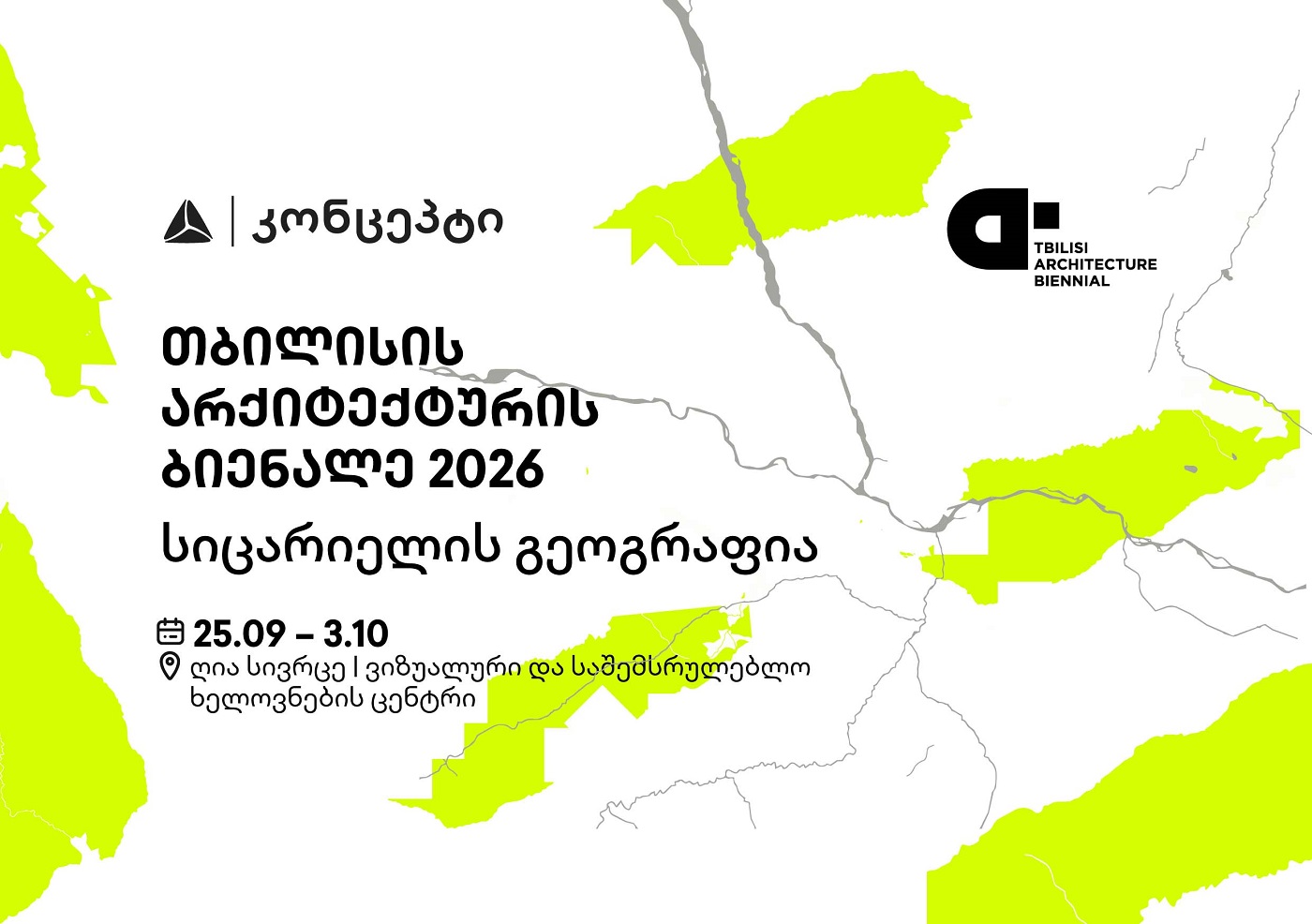 თიბისი კონცეპტის მხარდაჭერით თბილისის არქიტექტურის ბიენალე გაიმართება