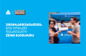 თიბისი – Zeimi ფესტივალი