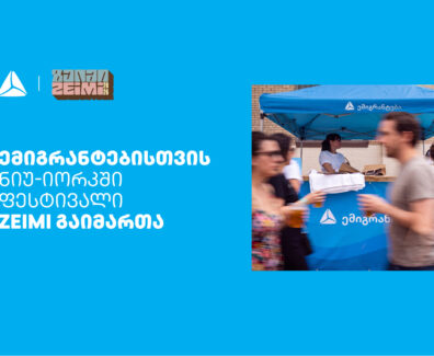 თიბისი – Zeimi ფესტივალი