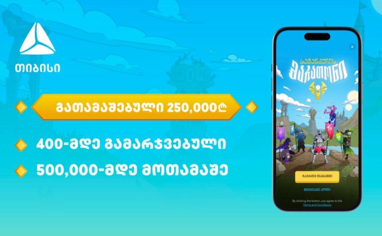 500,000-მდე მონაწილე და 250,000-ლარიანი საპრიზო ფონდი – თიბისის მობაილბანკში საგანძურის მარათონი დასრულდა