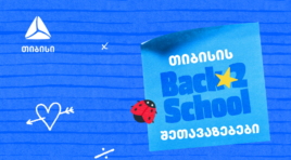 თიბისის ბარათებზე წინასასკოლო შეთავაზებები იწყება – მოემზადეთ ახალი სასწავლო წლისთვის მაქსიმალურად სარგებლიანად